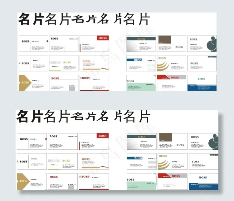 名片常用模板cdr矢量模版下载