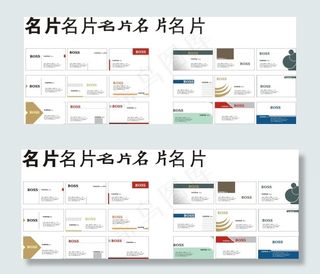 名片常用模板
