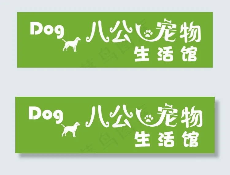 宠物cdr矢量模版下载