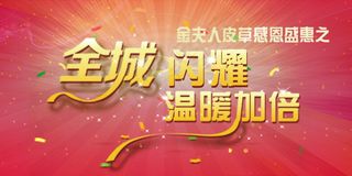 皮草感恩节活动海报