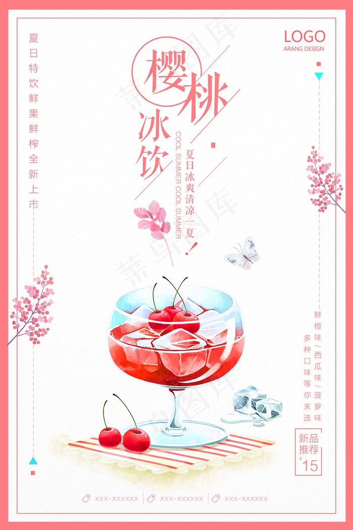 果汁 鲜榨 饮品 生榨 新品 清凉  樱桃