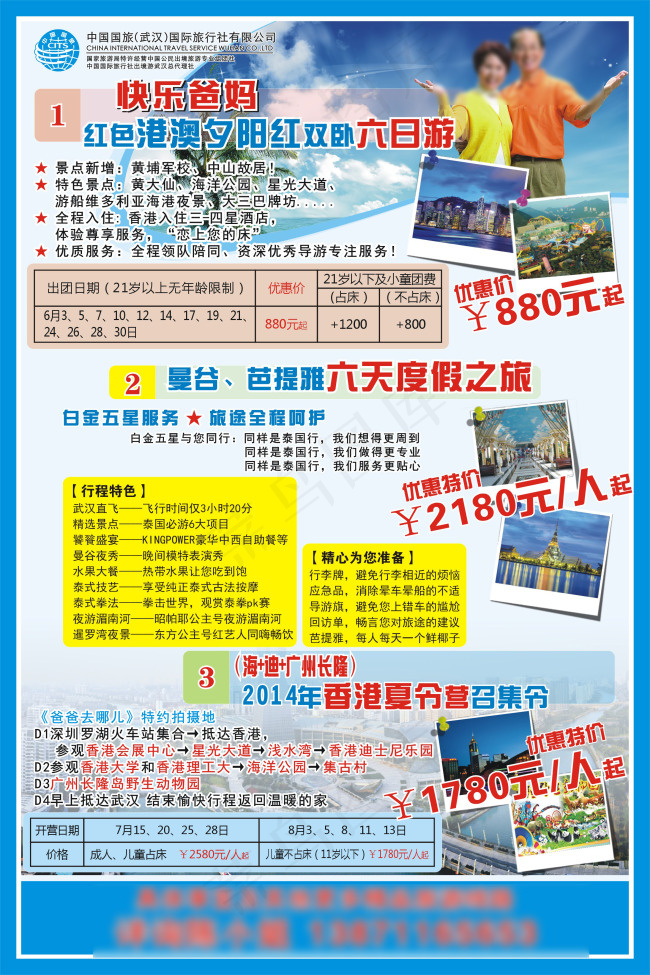 旅游海报cdr矢量模版下载