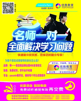 优胜教育名师一对一