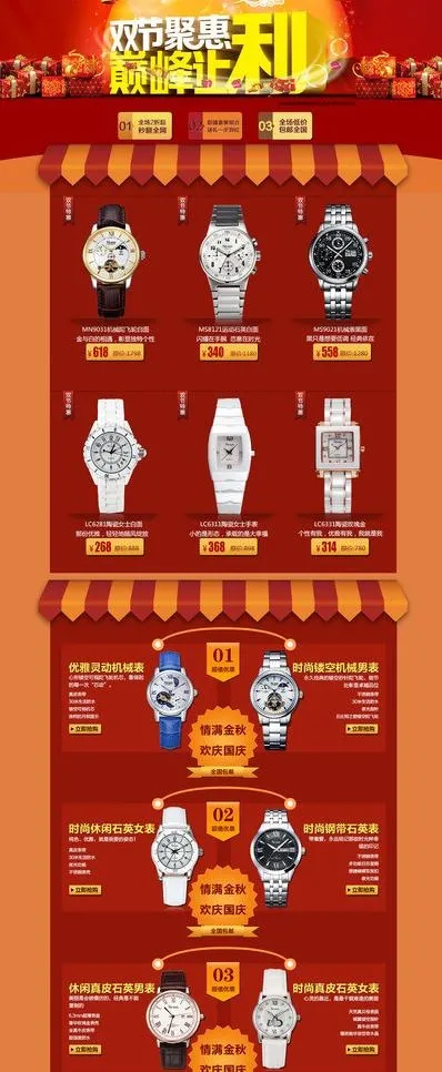 手表促销首页图片(1440X3232(DPI:300))psd模版下载