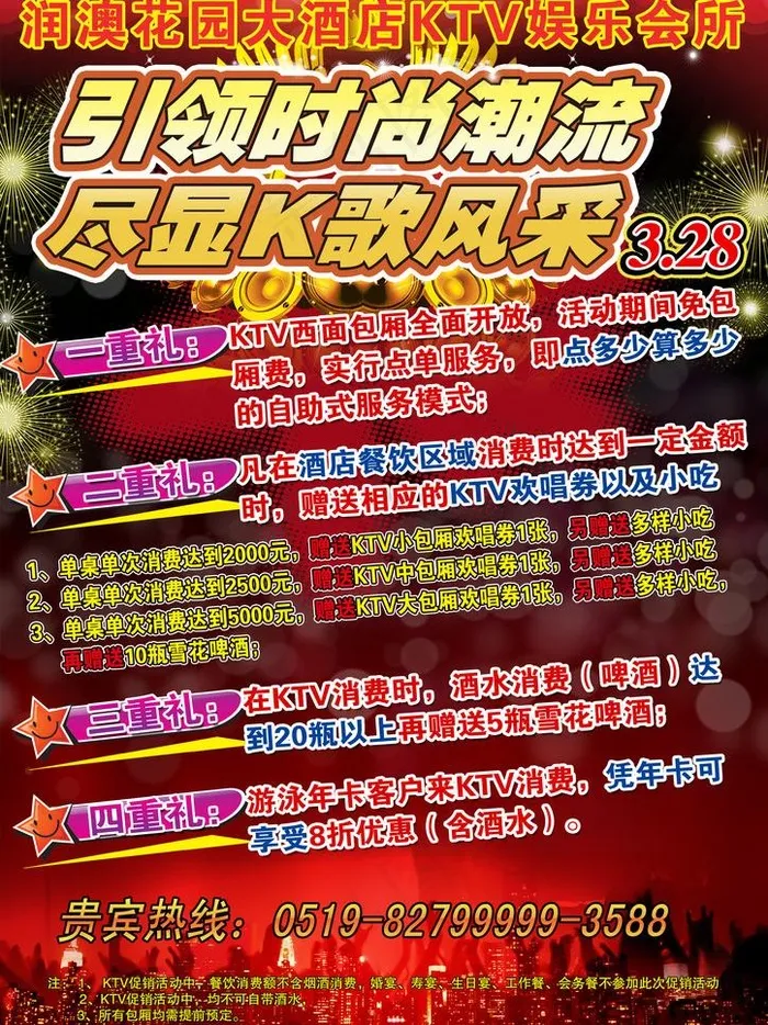ktv娱乐会所图片(2480X3508(DPI:300))psd模版下载