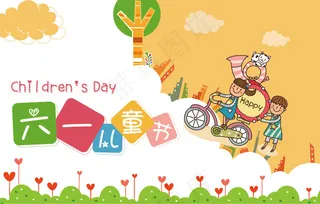 六一儿童节海报宣传