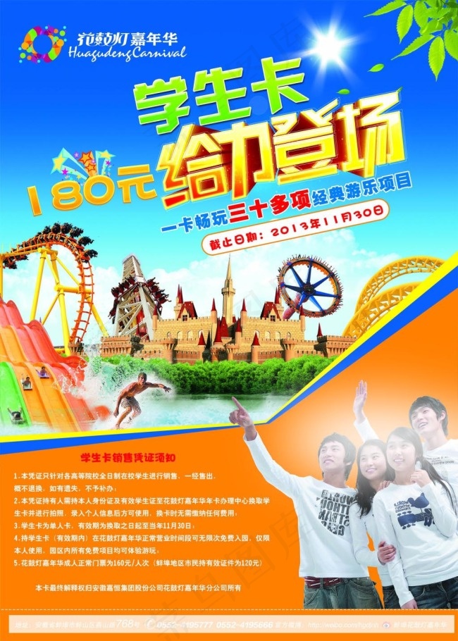 游乐园学生卡给力登场宣传