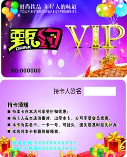 奶茶店VIP卡