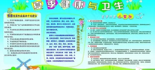 夏季卫生常识宣传橱窗图片
