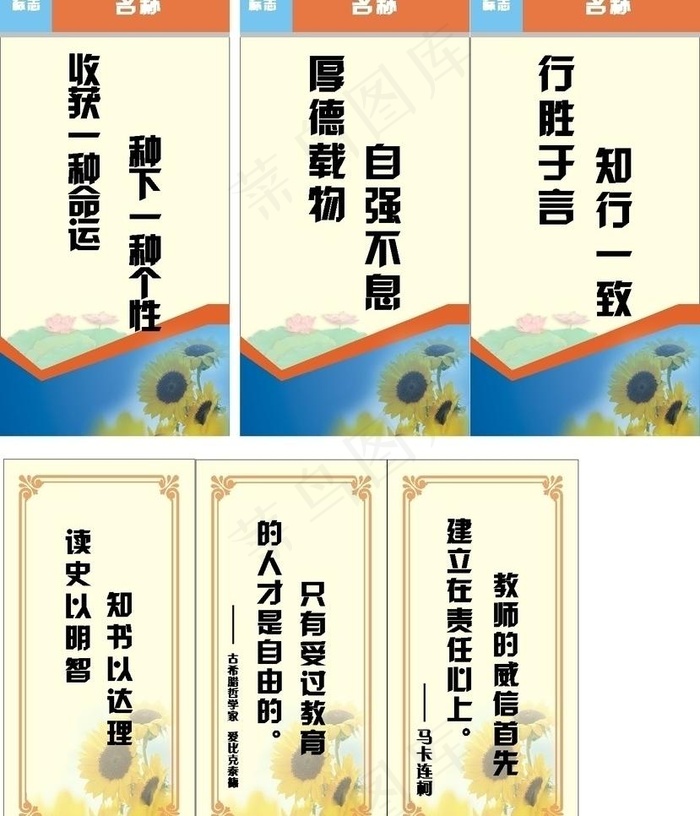 学校标语图片cdr矢量模版下载