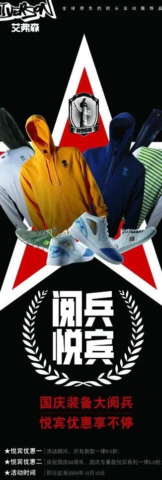 艾弗森国庆促销x展架图片(2835X7559(DPI:120))psd模版下载