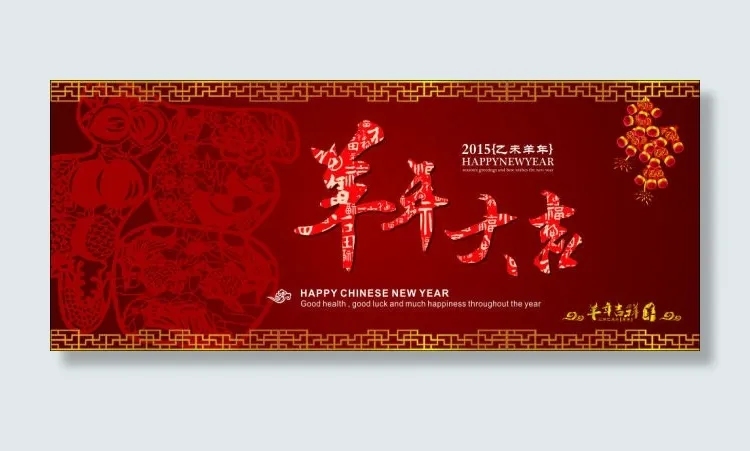 2015羊年大吉cdr矢量模版下载