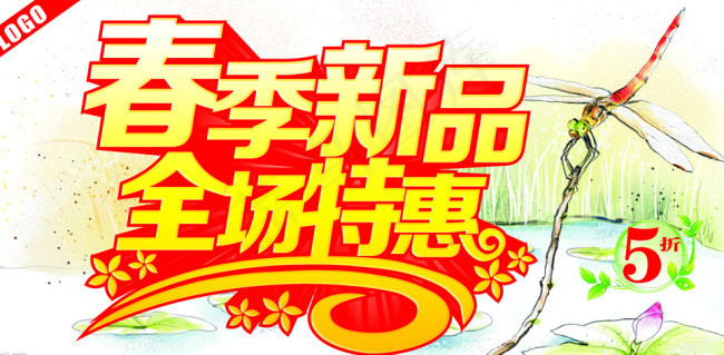 新品上市cdr矢量模版下载