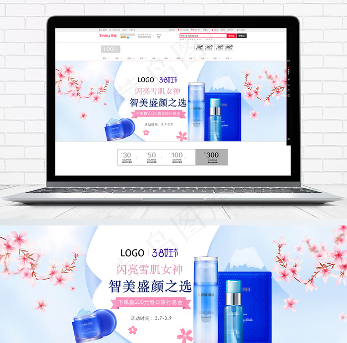 雪山闪亮雪肌化妆品淘宝海报