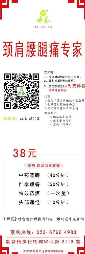 颈肩腰腿痛38x展架图片