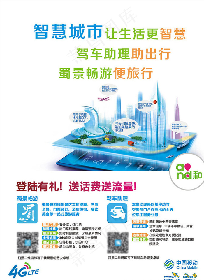 移动智慧城市图片cdr矢量模版下载