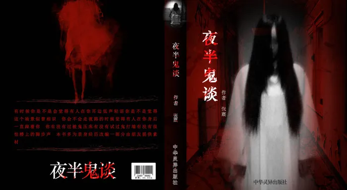 鬼故事改良版(1872X1024(DPI:100))psd模版下载