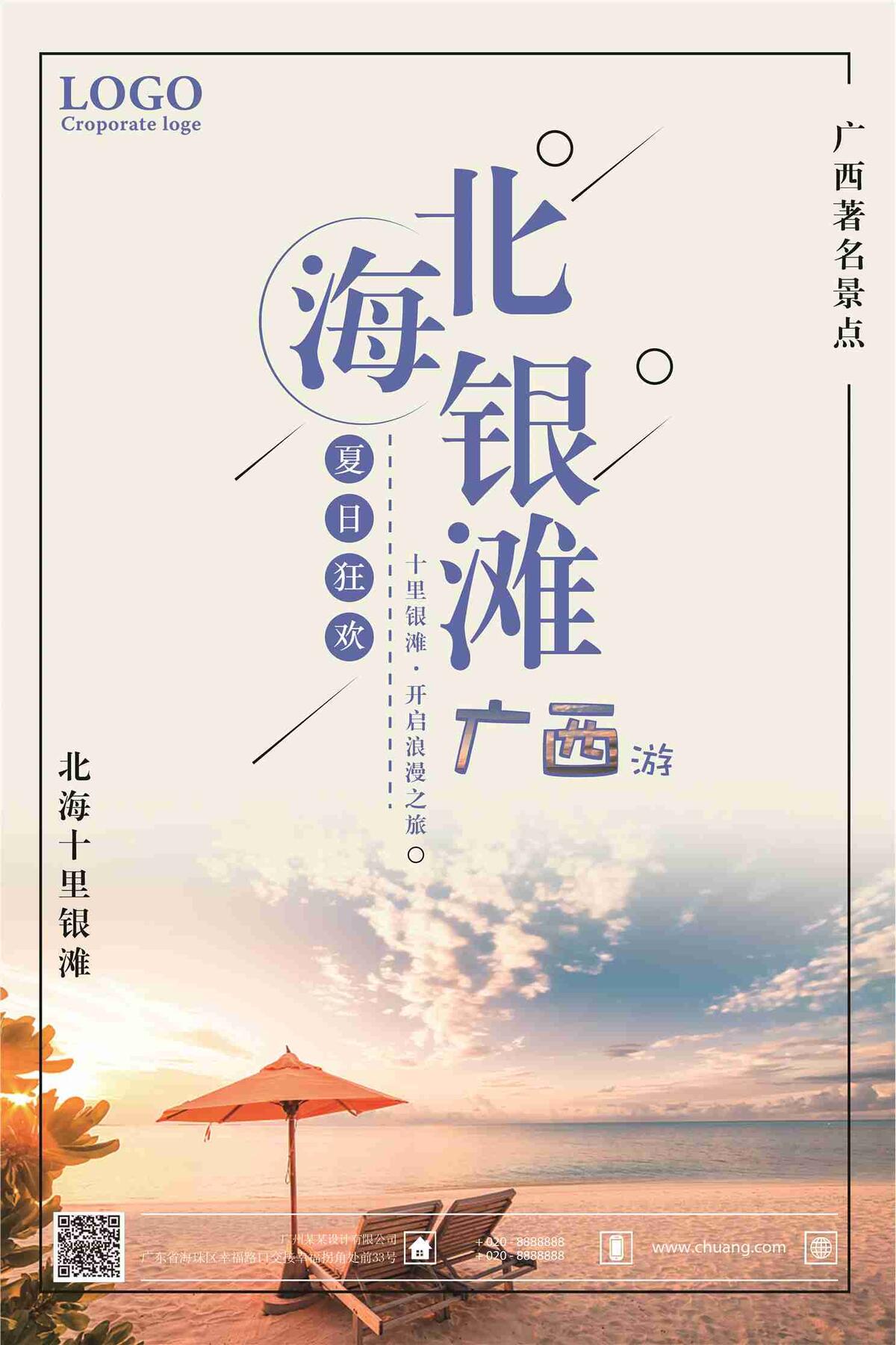 北海银滩旅游宣传海报psd模版下载
