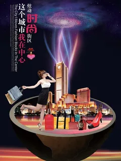 商业地产海报图片 商业地产海报图片