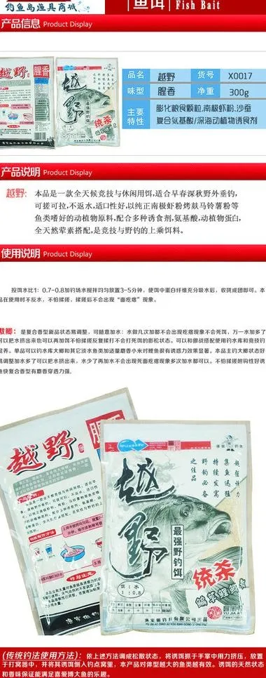 鱼饵产品介绍图片psd模版下载