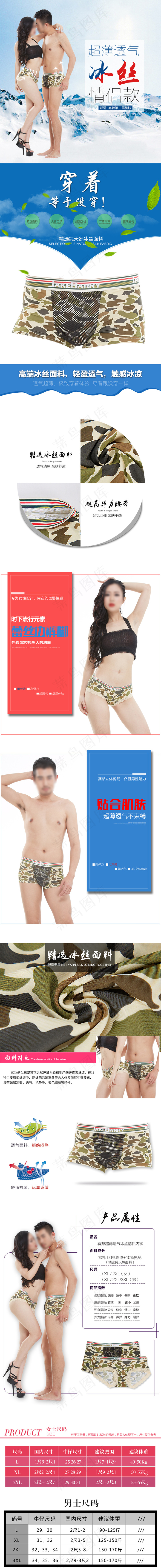 清凉简约冰丝内衣内裤详情页素材(750X14389(DPI:72))psd模版下载