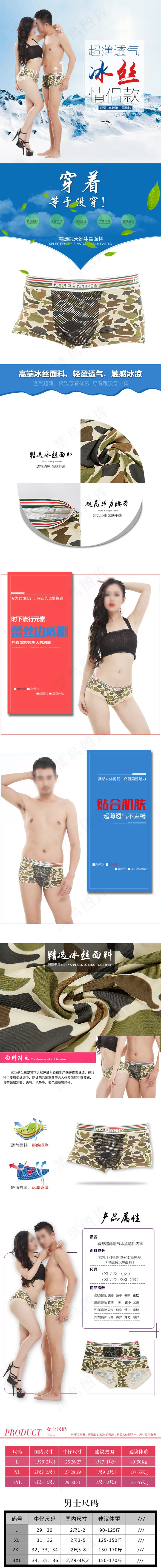 清凉简约冰丝内衣内裤详情页素材(750X14389(DPI:72))psd模版下载