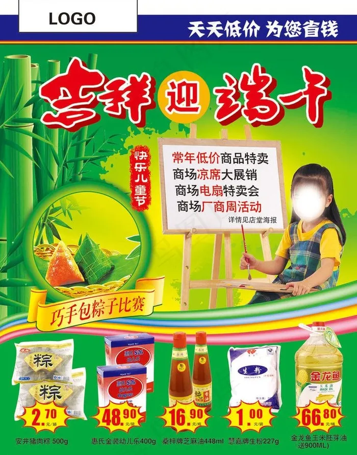 端午节图片psd模版下载