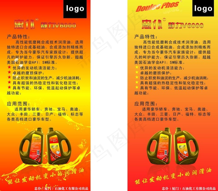 润滑油x展架图片cdr矢量模版下载