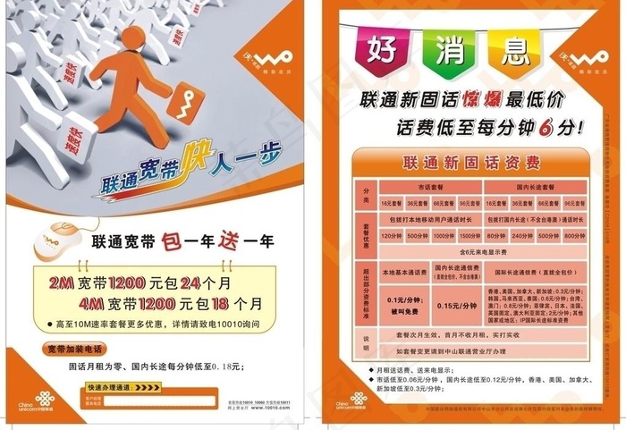 联通宽带图片cdr矢量模版下载