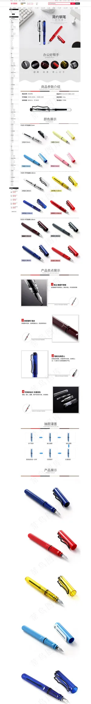 简约多色钢笔详情页