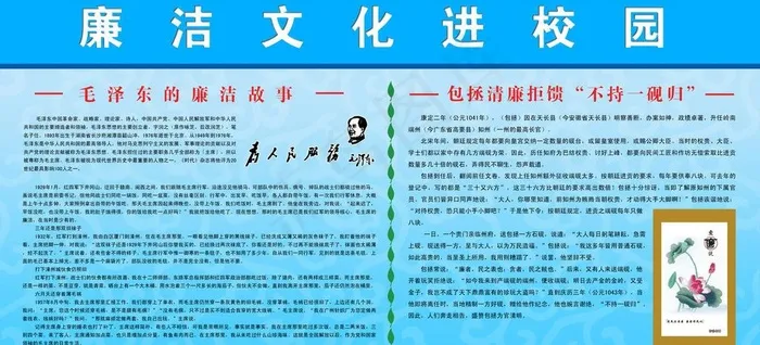廉洁文化进校园图片psd模版下载