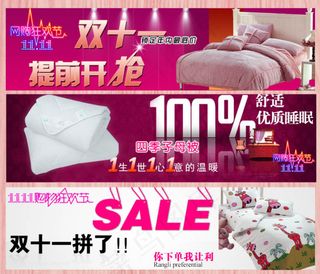 淘宝床上用品海报
