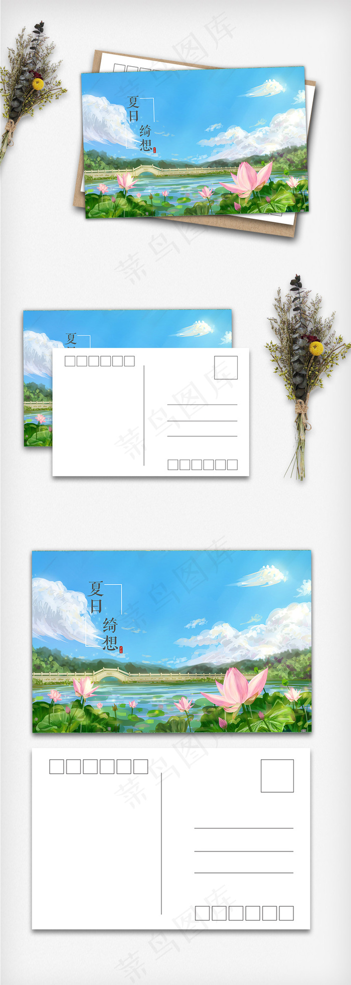 小清新夏日绮想明信片psd模版下载