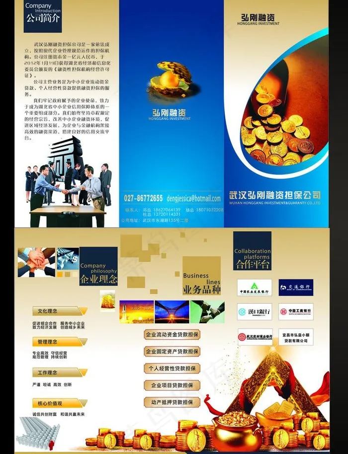 金融投资三折页图片cdr矢量模版下载
