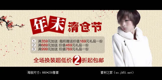 淘宝年末清仓海报素材