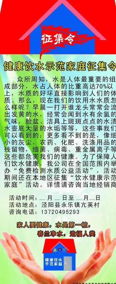 春兰净水机展架 春之兰净水机易拉宝...cdr矢量模版下载