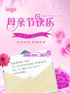 母亲节海报