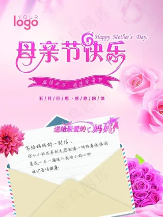母亲节海报
