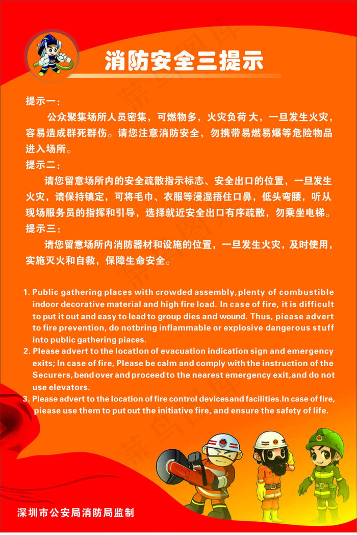 消防安全三提示图片cdr矢量模版下载