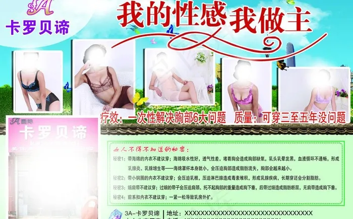 内衣图片(2835X1925(DPI:300))psd模版下载