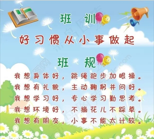 班训班规图片cdr矢量模版下载