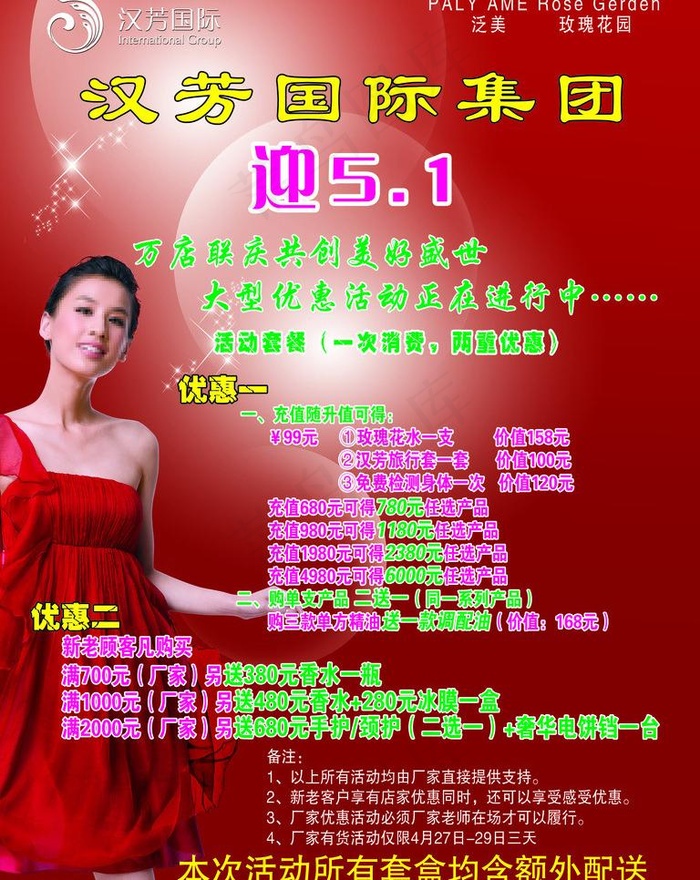 汉方图片psd模版下载