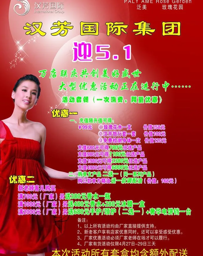 汉方图片psd模版下载