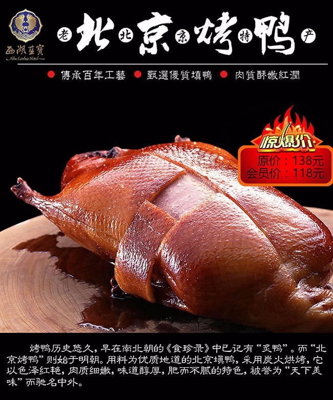老北京烤鸭美食展板海报设计psd素...