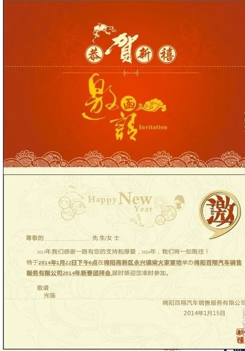 邀请函矢量素材cdr矢量模版下载