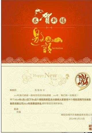 邀请函矢量素材