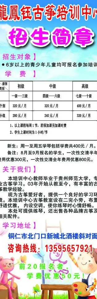 龙凤钰古筝培训中心图片psd模版下载
