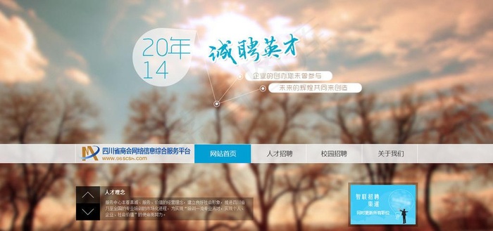 企业人才招聘网站图片