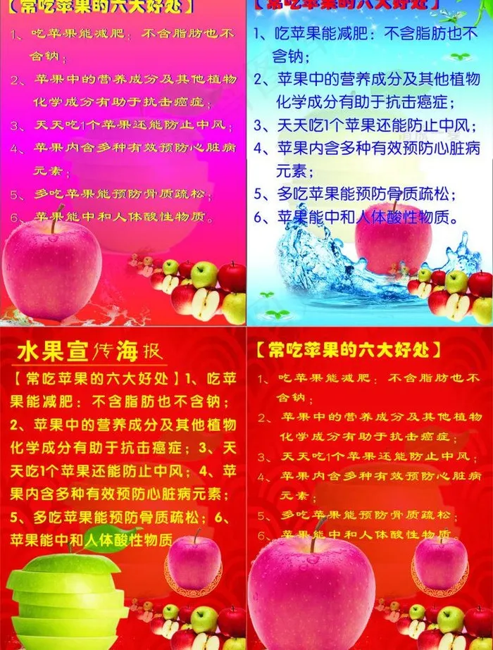 吃苹果好处海报图片(210X297)cdr矢量模版下载