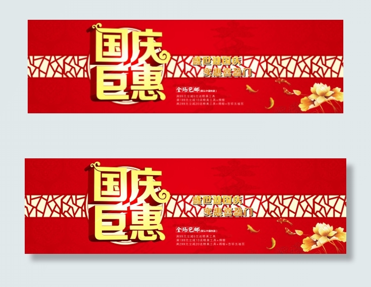 淘宝国庆节海报